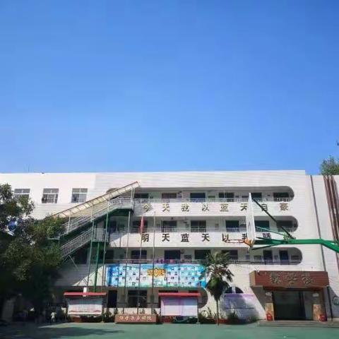 蓝天学校