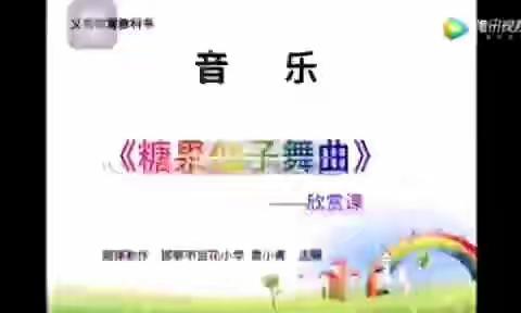 3.30 音乐 糖果仙子舞曲