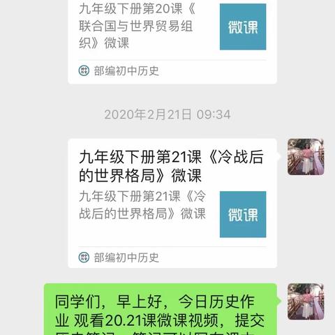 思源初中“停课不停学”历史线上教学总结（四）