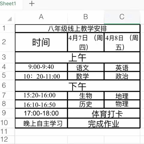 停课不停学，线上学习不放松---八年级组视频会议