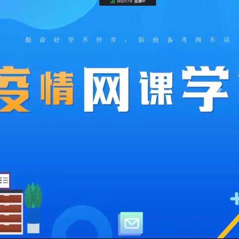 青春伴我成长 自律成就梦想——思源初中初三线上教学