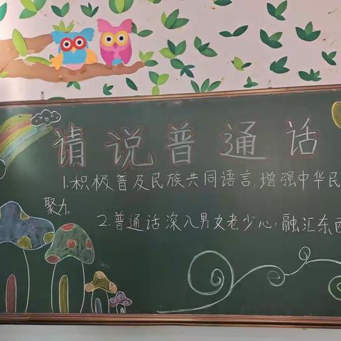 我是中国娃，爱说普通话——地矿局幼儿园春蕾班