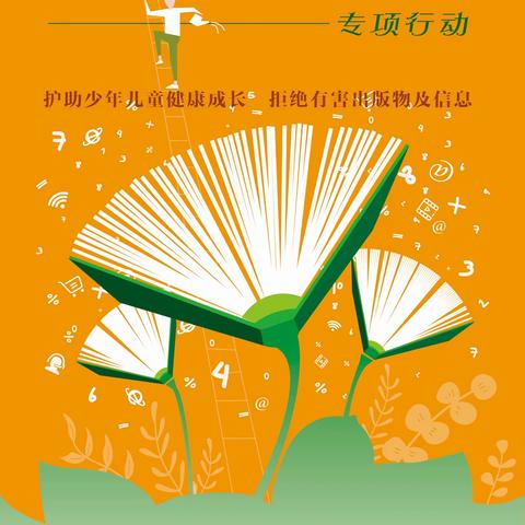 黑台镇小学开展“护苗2022.绿书签”专项活动