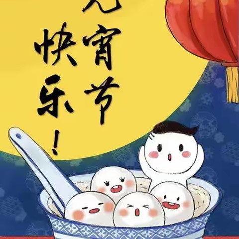 黑台镇小学组织开展元宵节主题活动