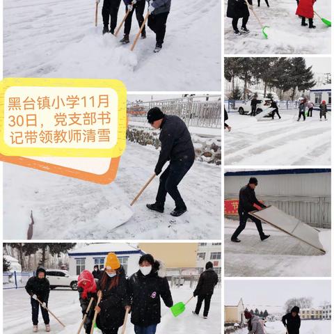 以雪为令——黑台镇小学教师再行动