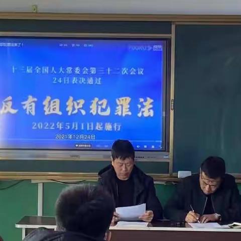 黑台镇小学学习宣传《反有组织犯罪法》活动
