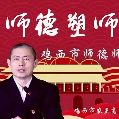 黑台镇小学组织观看鸡西市师德师风大讲堂第二期