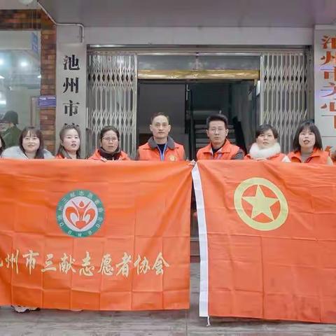 池州市三献志愿者协会向全市人民拜年