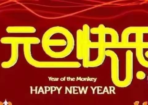 万埠中学2021年元旦假期安全告家长书