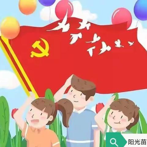 阳光苗苗幼儿园——“童心向党·喜迎二十大”活动