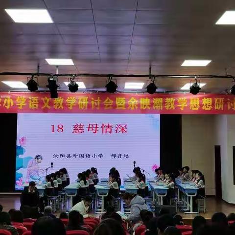 “余”味深长，伴我成长——刘店镇语文骨干教师参加汝阳县2021年秋季小学语文教学研究暨余映潮教学思想研讨纪实