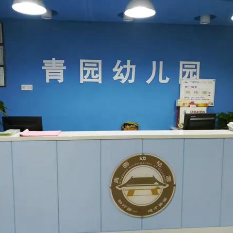青园幼儿园小一班开学第一月😊😊