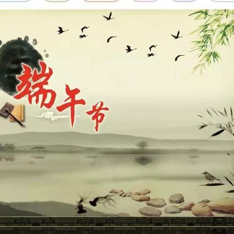 船营区第十七小学校三•一班的端午节