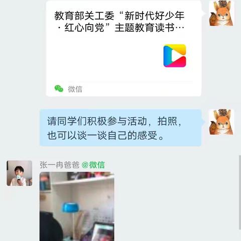 【许都路小学】线上开展思想品德教育