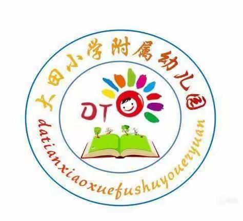 长汀县南山大田小学附属幼儿园2023年春季开学通告