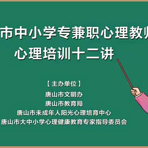 知心育心，守护成长——雷锋小学"心理培训十二讲"活动总结