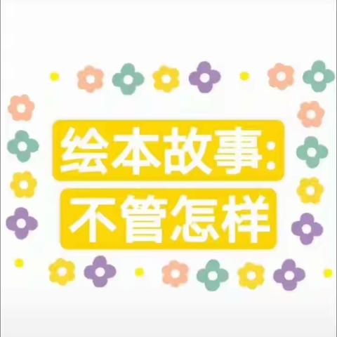 松江镇幼儿园月亮班：疫情防控居家计划（2）