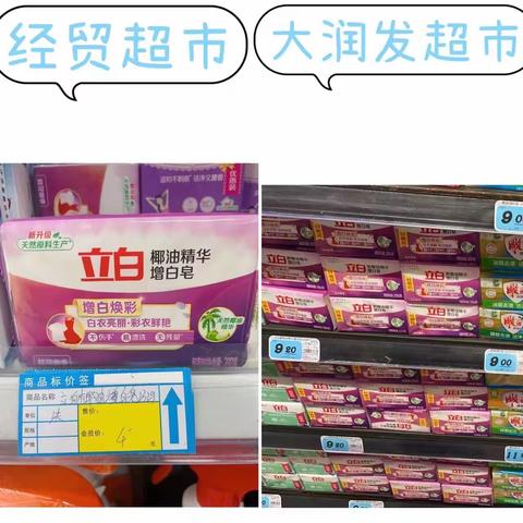 一楼超市商品价格对比