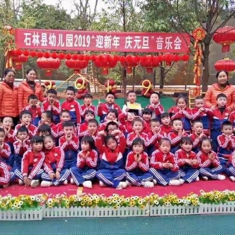 童声飞扬·唱响新年——记石林县幼儿园大二班“迎新年庆元旦”音乐会