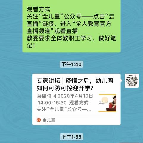 馨苗幼儿园之疫情后如何可防可控迎开学