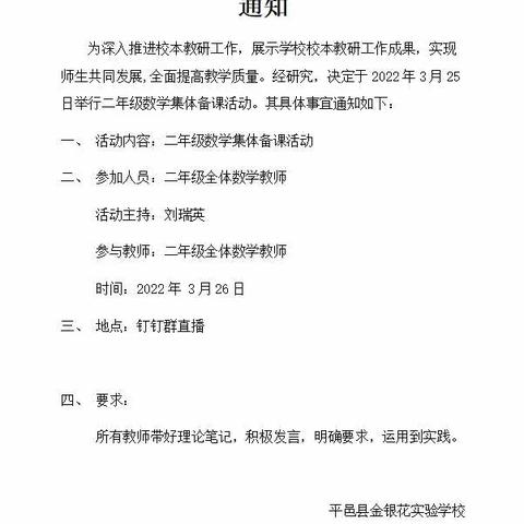 相约云端，共研共进——暨二年级数学组集体备课