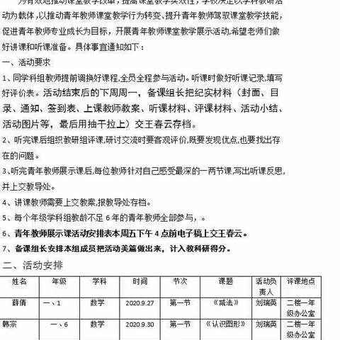 一年级数学组青年教师展示课