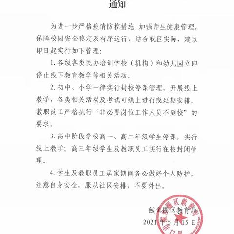 新城学校四年二班线上教学总结——疫情无爱，师生有爱