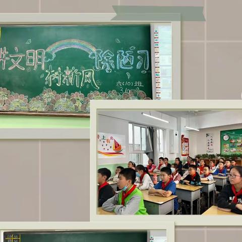 忻州市第二实验小学六年级开展“讲文明    树新风  除陋习”主题班会