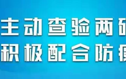 疫情防控致家长一封信