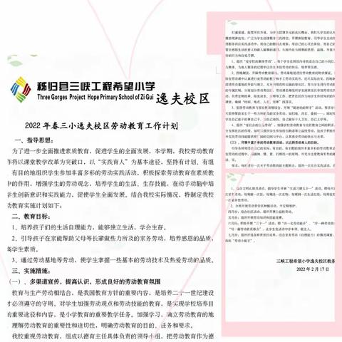 劳动教育进课堂，五育并举促成长——逸夫校区劳动教育系列活动