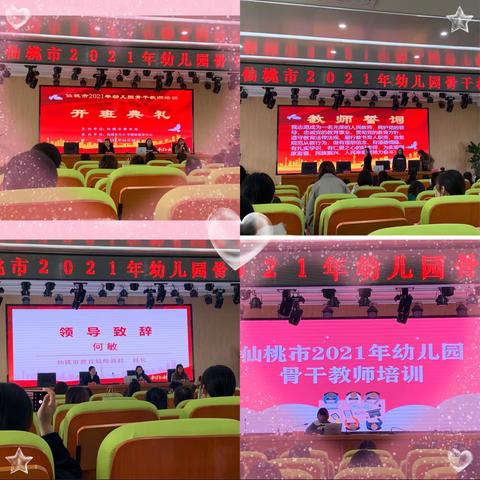 凝心聚力，筑梦远航——仙桃市2021年幼儿园骨干教师培训＃“我们的研修故事”