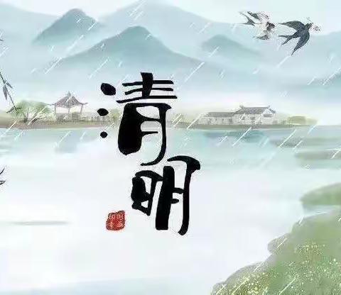 【清明节特辑】北门幼儿园——清明最相思 万物寄思念