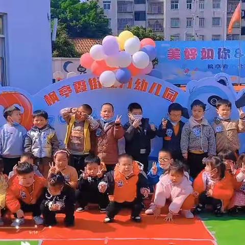 我们开学啦—— 枫亭霞街北门幼儿园