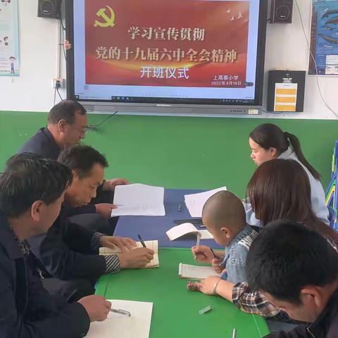 上高寨小学全体教师深入学习党的十九届六中全会精神