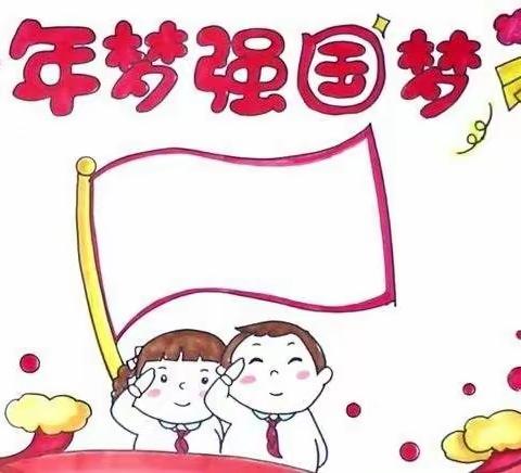 通辽市科尔沁区《交通小学》三年三班 “传承红色基因，厚植爱国情怀—《同学去哪里》