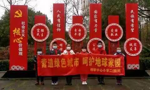 共桐爱社区活动二（4）班寒假“营造绿色城市，呵护环境家园”社会实践活动