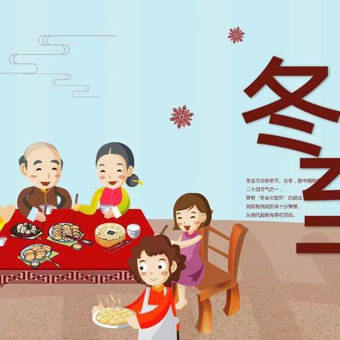 情暖冬至 饺子飘香--小精灵黄钻双语幼儿园大四班