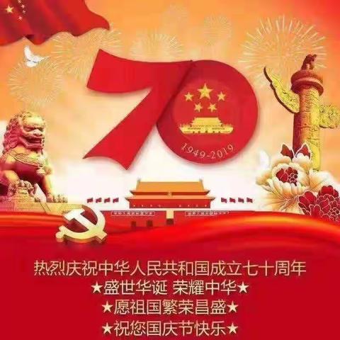 《2019我们与祖国同庆祝》——沅江市桔园学校1901班雏鹰小分队向新中国成立七十周年同庆祝（副本）