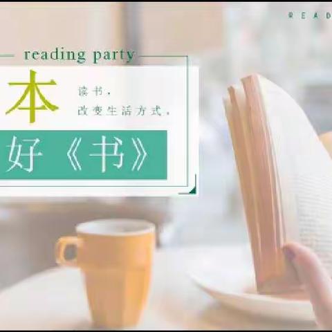 【好书分享】庙前中心校中心幼儿园第十期王芳芳《爱的教育》