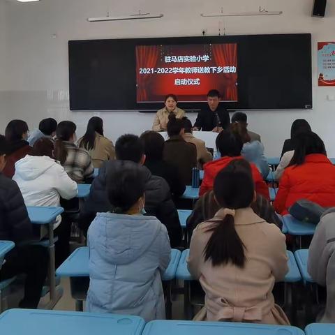 送教下乡 构建城乡教育桥梁