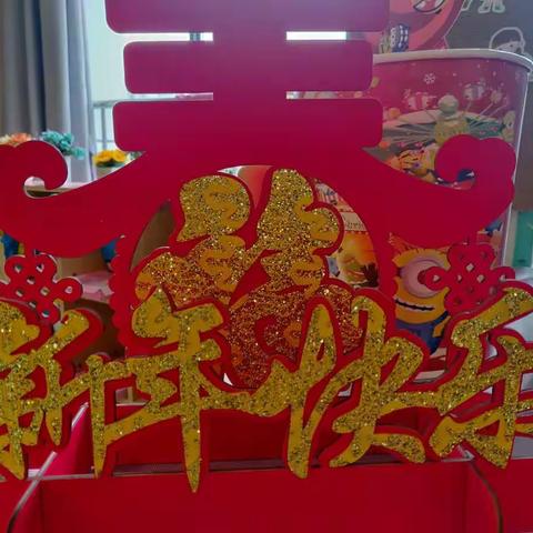 “庆新年•集体生日会”——度假区金岸幼儿园中四班一月主题活动