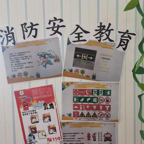 动力幼儿园安全教育周～消防安全从小抓起