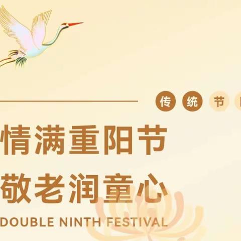 “爱满重阳，孝润童心”姜湾小学283班