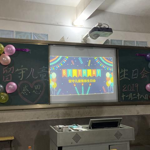 西溪中心小学留守儿童集体生日会