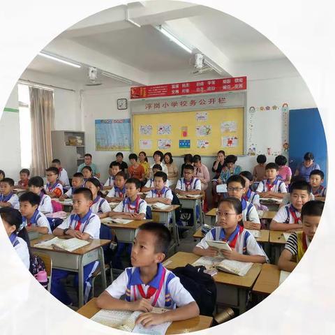 “研”途花开，馨香满怀 ——记浮岗小学教学教研活动