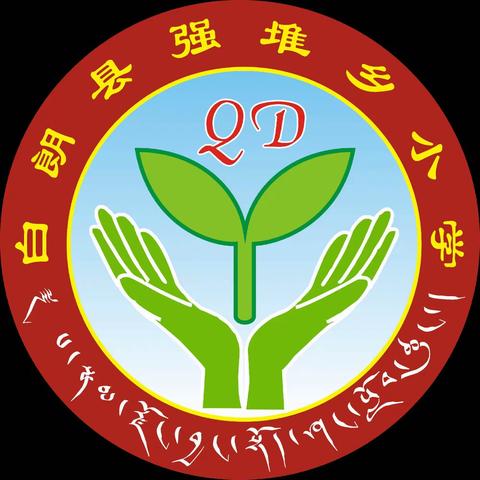 强堆乡中心小学“迎接党的二十大，培根铸魂育新人”为主题的第38个教师节系列活动。