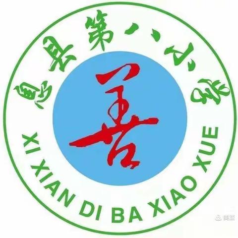 防震减灾——息县第八小学一二班主题班会