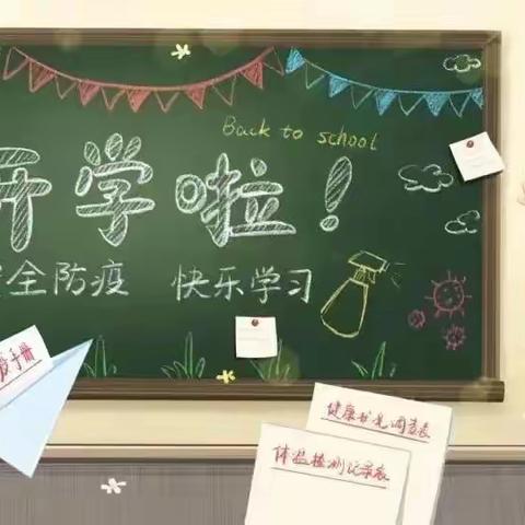 【开学在即 防疫先行】菠萝幼儿园开学前疫情防控温馨提示