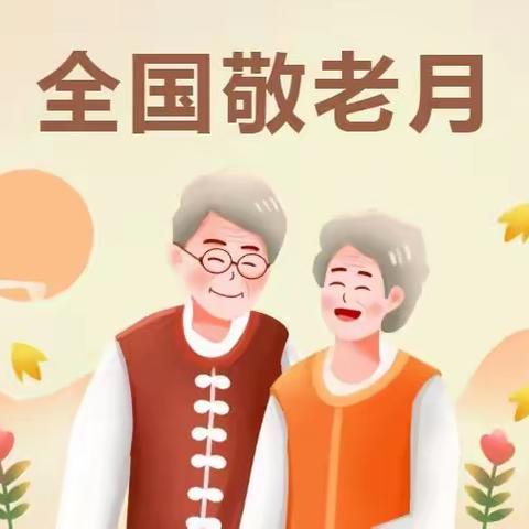 关爱老人 反诈防骗——蓝天幼儿园“敬老月”开展养老反诈宣传活动