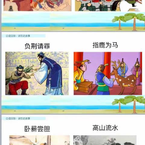 讲历史人物故事，学历史人物智慧——濮阳市第七中学四二班开展故事汇